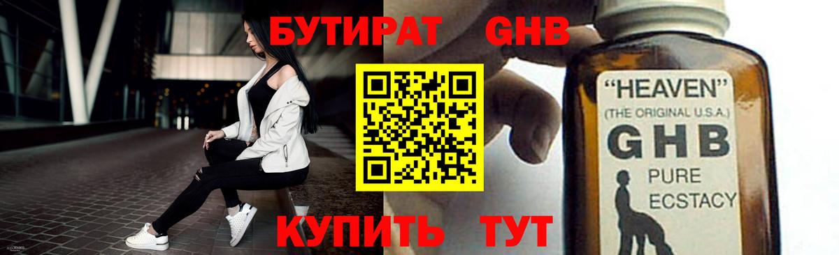 Лениногорск  Бутират бутик  Вход с VPN 