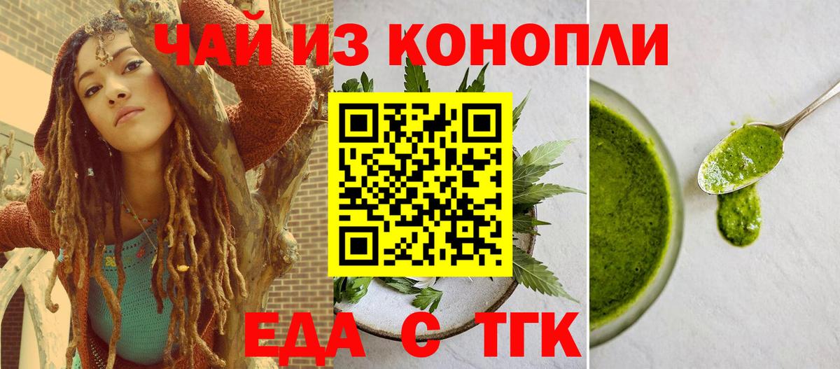 Лениногорск  Еда ТГК конопля  Вход с VPN 