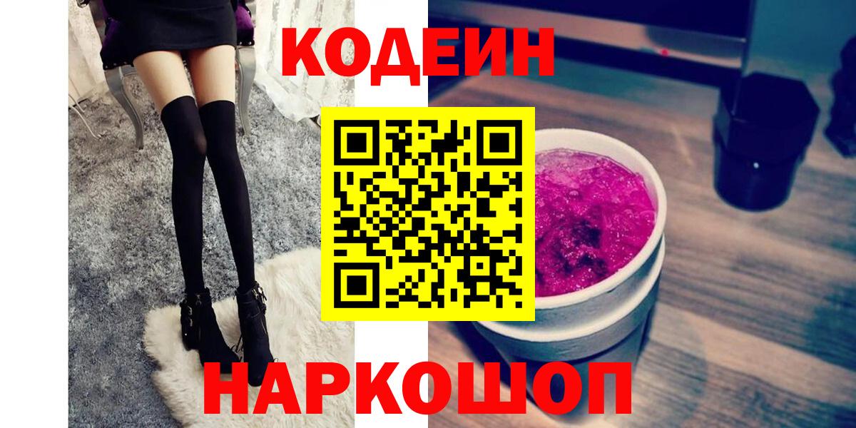 Codein Purple Drank Лениногорск