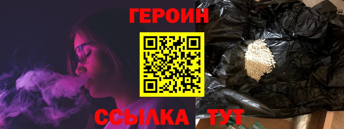 Героин хмурый  Вход с VPN  Лениногорск 