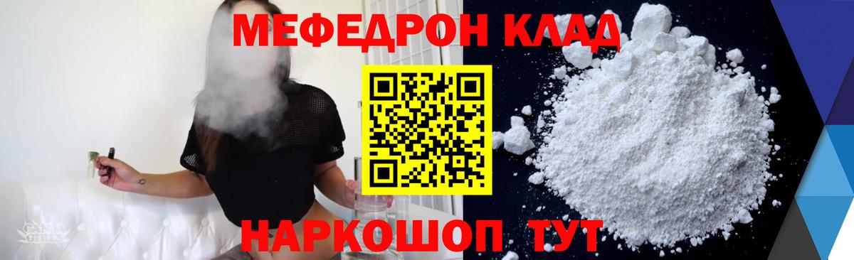 Меф мяу мяу кристаллы Лениногорск