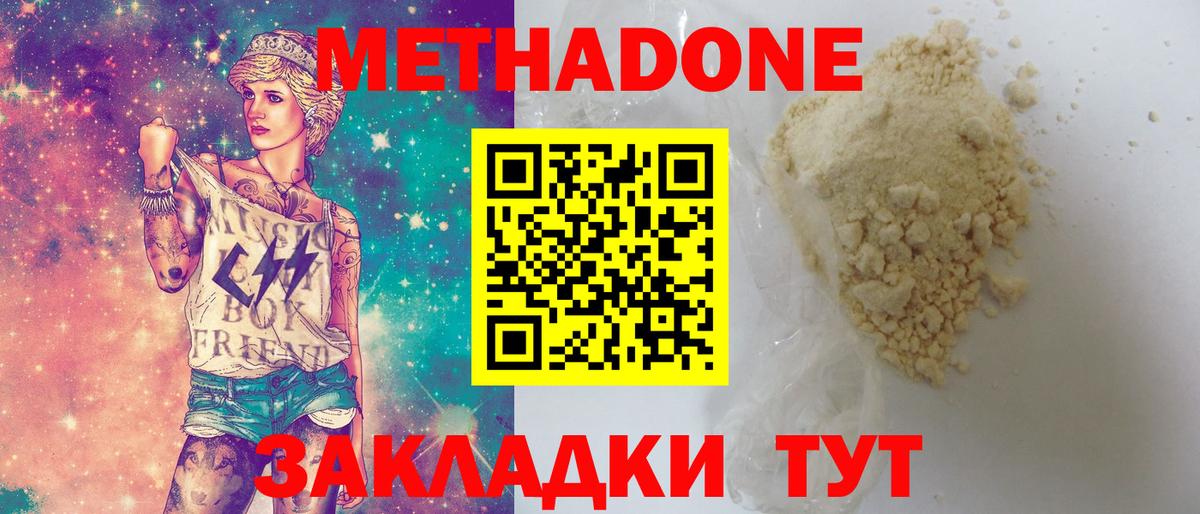 Метадон methadone  МЕТАДОН кристалл  Вход с VPN  Лениногорск 