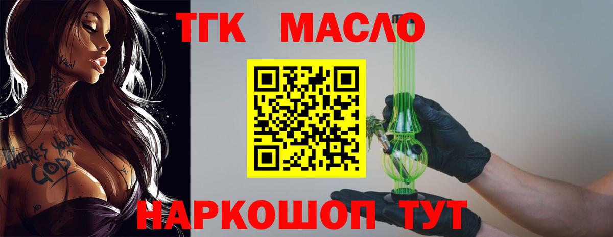 ТГК жижа Лениногорск